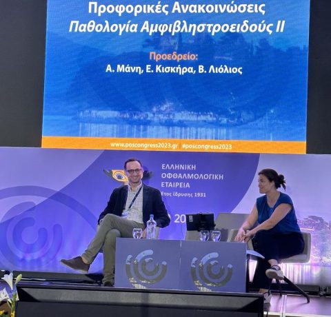 Από τη συμμετοχή μου στο Πανελλήνιο Συνέδριο 2023, Ιωάννινα
